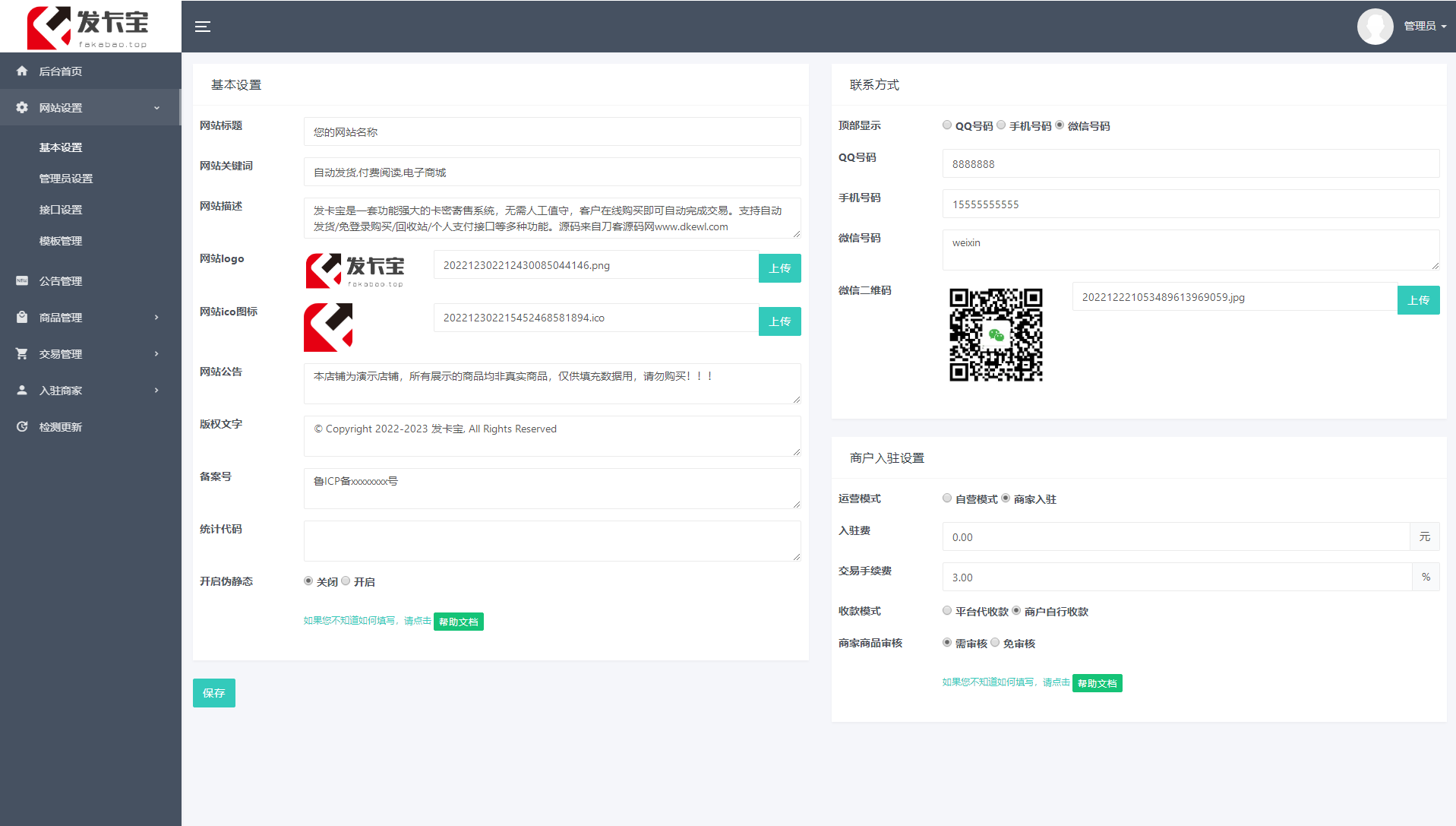 2023最新发卡宝 自动发卡系统源码 基于PHP的卡密寄售系统源码-7 2023最新发卡宝 自动发卡系统源码 基于PHP的卡密寄售系统源码-7