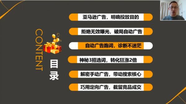 亚马逊广告推广训练营，Amazon实战生意经 价值899元-2