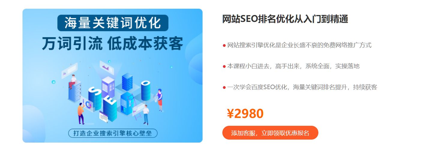 飞橙教育：SEO全阶实战训练营，网站排名优化从入门到精通 价值2980元