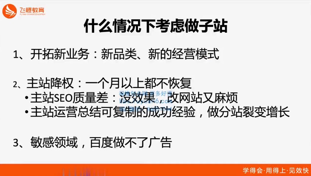 飞橙教育：SEO全阶实战训练营，网站排名优化从入门到精通 价值2980元-3