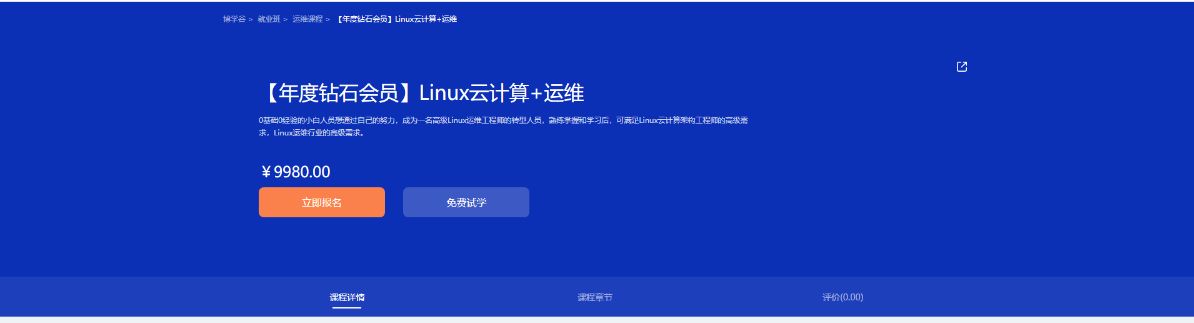 新版黑马Linux云计算+运维就业班， 百度网盘视频+资料(142G) 价值9980元