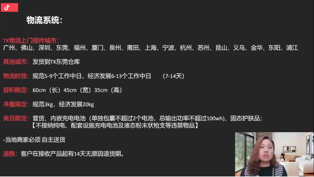 新版TIKTOK训练营，海外短视频带货实操培训视频 价值2999元-3