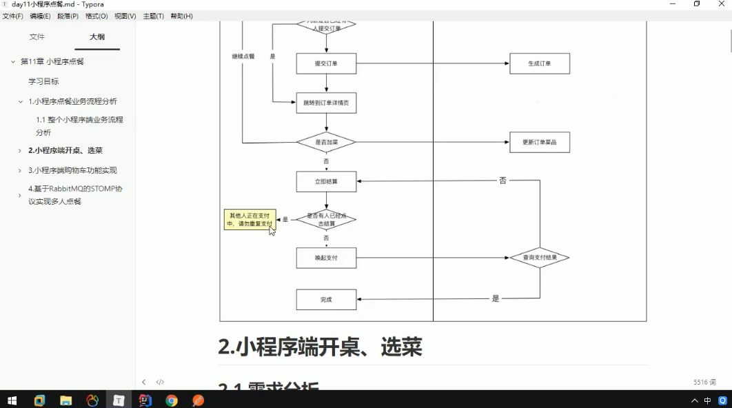 基于SaaS的餐掌柜项目实战，SaaS项目开发视频教程 价值998元-2