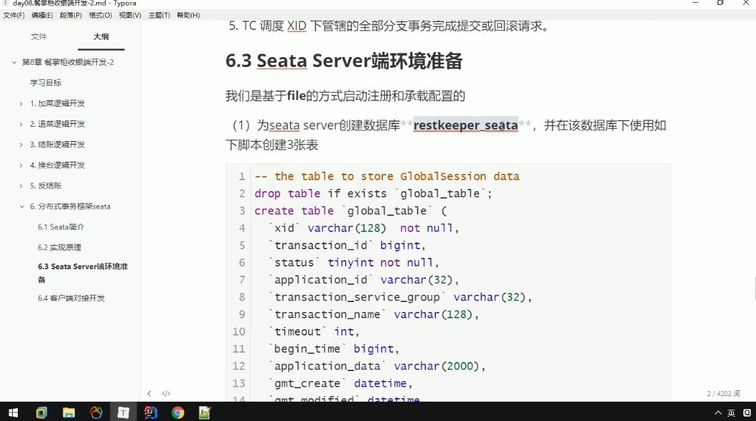 基于SaaS的餐掌柜项目实战，SaaS项目开发视频教程 价值998元-3