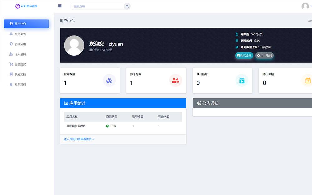 彩虹聚合登录系统源码开心版 一站式社会化账号登录系统-2 彩虹聚合登录系统源码开心版 一站式社会化账号登录系统-2