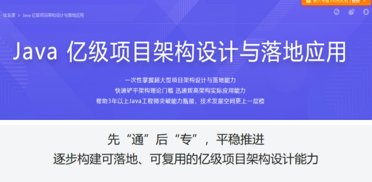 Java 亿级项目架构设计与落地应用