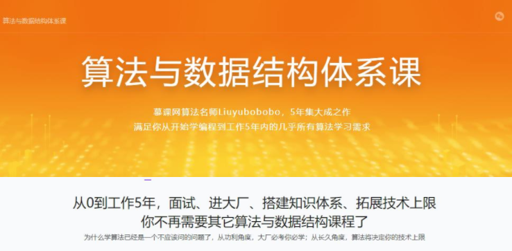 算法与数据结构体系课