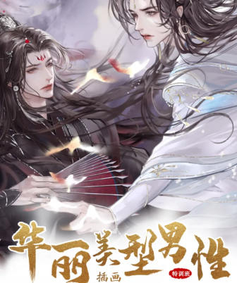瓶子化墨2023华丽美型男性插画特训班第1季