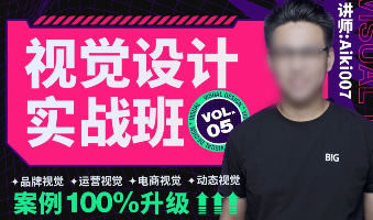 艾琦视觉设计实战班第5期2022年aiki007