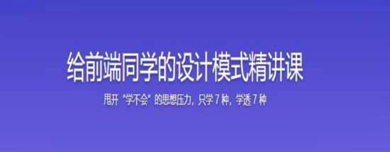 快速掌握前端必会的 7 种设计模式