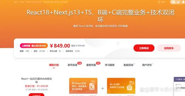 React18+Next.js13+TS，B端+C端完整业务+技术双闭环 2023年