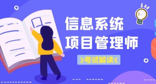 老金老师.202305.软考高级信息系统项目管理师(第三版)