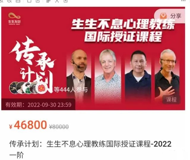 传承计划：生生不息心理教练国际授证课程-2022四阶