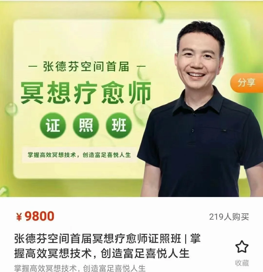 张德芬空间首届冥想疗愈师证照班 乌实掌握高效冥想技术，创造富足喜悦人生