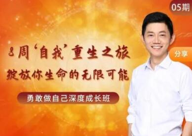卢熠翎 8周自我”重生之旅 绽放你生命的无限可能勇敢做自己深度成长班