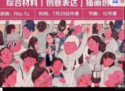 Rita Tu 2023综合材料创意表达插画创作第4期