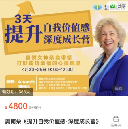 女神奥南朵《3天提升自我价值感·深度成长营》
