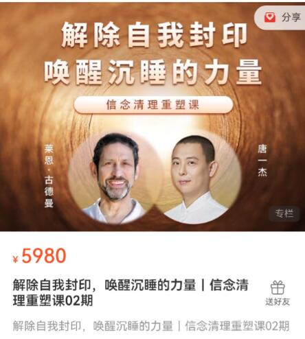 解除自我封印，唤醒沉睡的力量｜信念清理重塑课