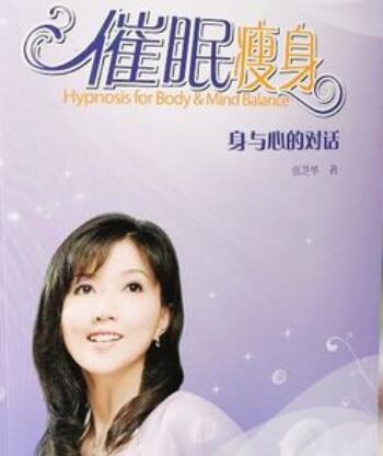张芝华 催眠录音 催眠瘦身 找回内心的真爱 拥抱你的内在小孩