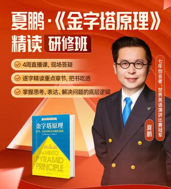 金字塔原理精读·研修班