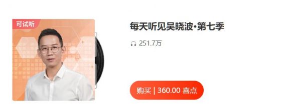 每天听见吴晓波第九季，商业智慧提升(音频MP3) 价值360元(内容更新)