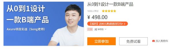 Axure从0到1设计一款B端产品，B端产品经理教程(视频+资料) 价值498元