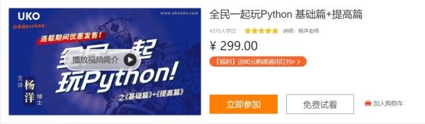 全民一起玩Python 基础篇+提高篇，Python入门教程视频+资料 价值299元