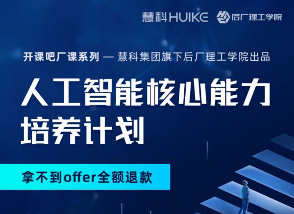 开课吧：深度学习与计算机视觉6期，人工智能视频教程+资料(68G) 价值23800元