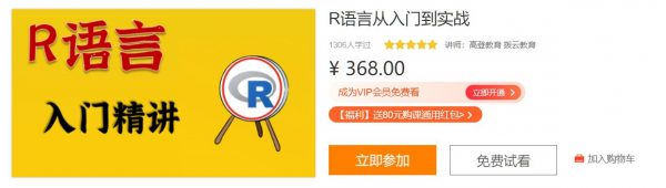 R语言从入门到实战，掌握统计分析、绘图、数据挖掘 价值368元