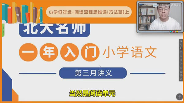 北大派神 北大学霸刘派老师给家长的通关小学阅读+135节写作系统课