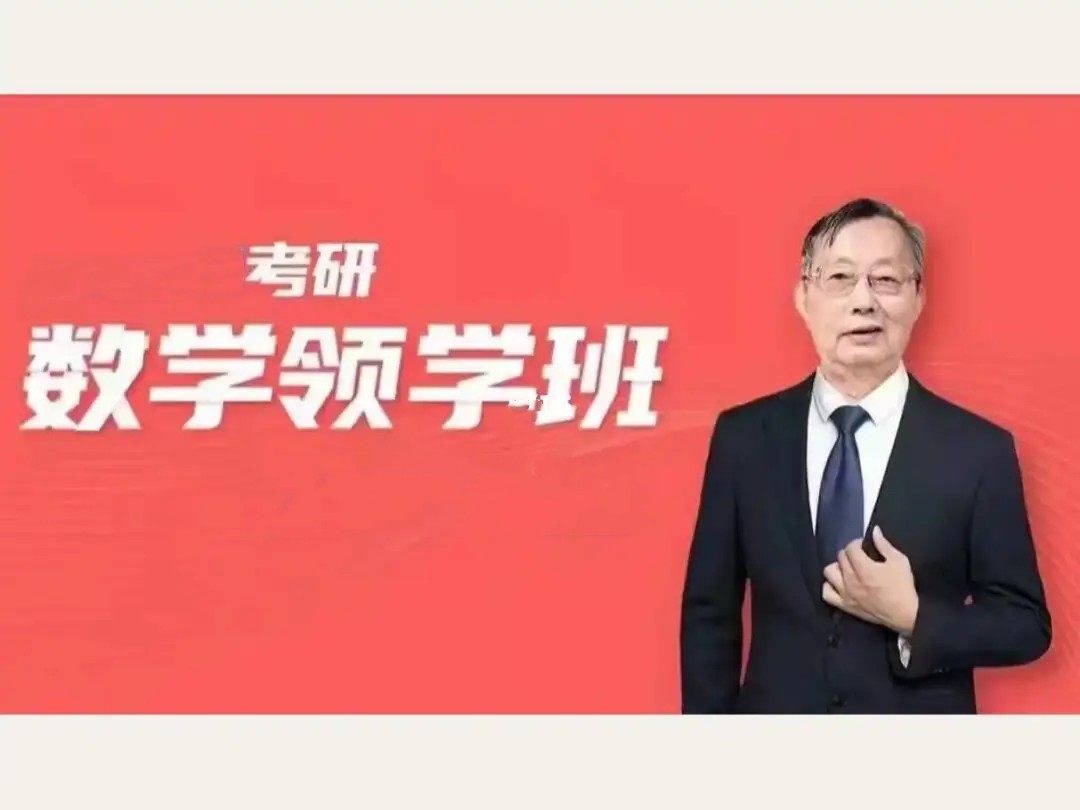 2024考研【数学】李永乐领学班+【英语】刘晓燕全程班+【数学】张宇vip班