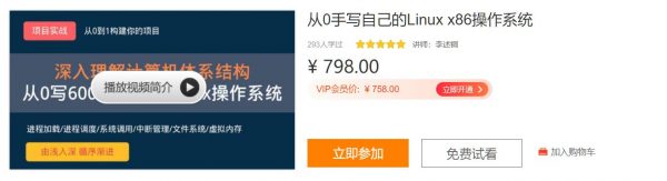 李述铜：从0手写自己的Linux x86操作系统，深入理解计算机体系结构 价值798元