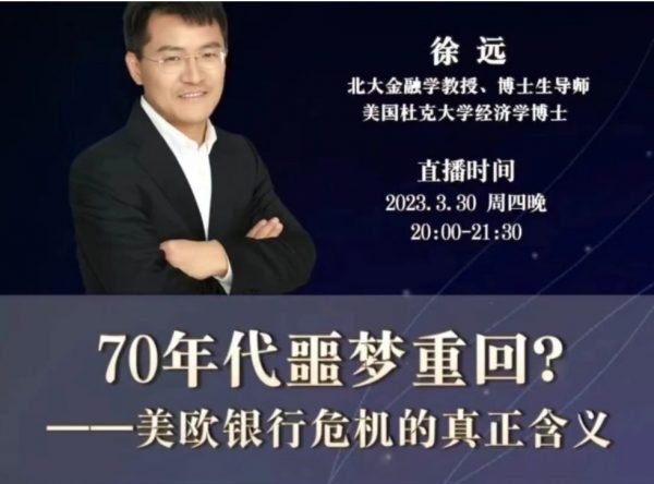 2023徐远直播课，经济形势和市场走势分析 价值千元(内容更新)