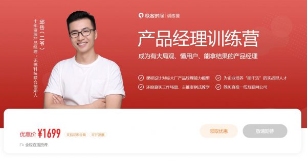 邱岳：产品经理训练营，一线大厂产品经理能力模型(视频+课件) 价值1699元