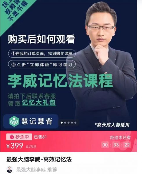 最强大脑李威记忆法课程，高效记忆方法视频教程 价值399元