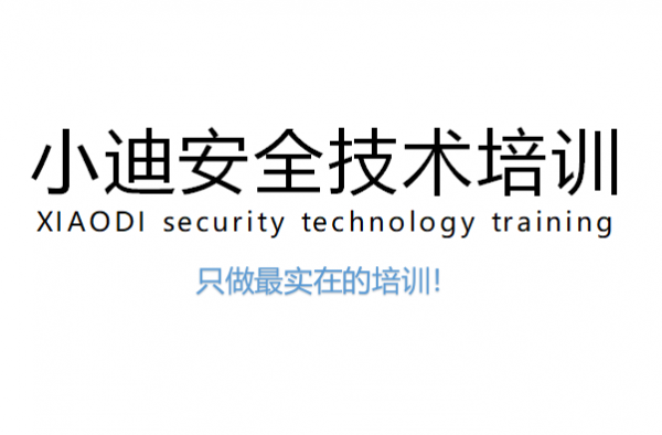 小迪渗透吧：网络安全工程师(Web攻防/漏洞/提权/免杀等) 2023最新完整版 价值数千元