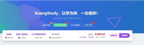 狂神Web全栈直播课(后端Golang) 视频+资料源码96G 价值4999元