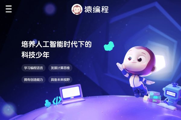 猿编程：少儿Python编程课，7-12岁儿童编程视频+资料 价值千元