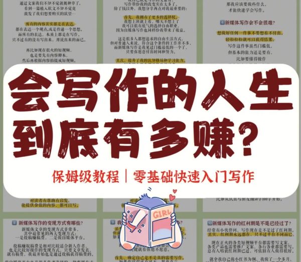 141套写作变现课程合集，自媒体写作全掌握(196G) 精品合集