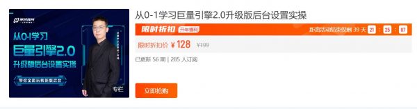 厚昌：从0-1学习巨量引擎2.0升级版后台设置实操，111完整版 价值128元