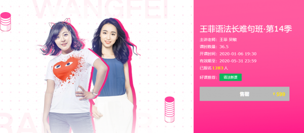 王菲语法长难句班(10-17季)，视频+讲义百度云下载 <span>价值798元(内容更新)</span>