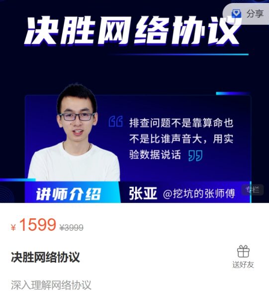 大辰教育：决胜网络协议，运维技能提升视频教程+资料 价值1599元