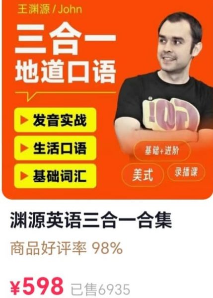 王渊源三合一英语，发音实战+生活口语+基础词汇 价值598元
