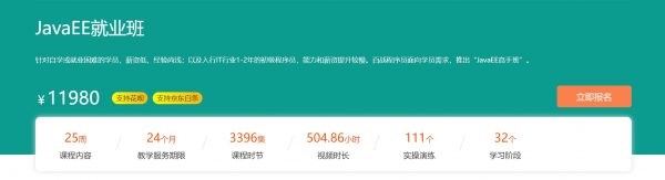 百战JavaEE就业班，能力提升+实战项目视频教程(133G) 价值11980元