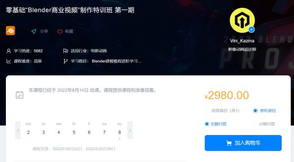 零基础“Blender商业视频”制作特训班 第一期，视频+资料(63G) 价值2980元