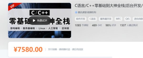 C/C++零基础到大神全栈，正向+逆向项目实战(175G) 价值7580元