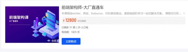 杨村长前端架构师-大厂直通车，前端进阶学习视频教程 价值12800元