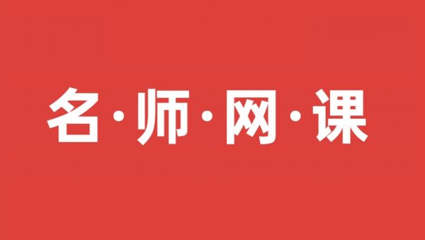 100+名师课程合集，覆盖财税/情商/营销/管理/国学等(4.81T) 精品合集