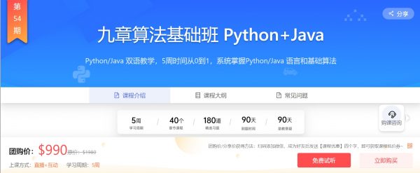 九章算法基础班 Python+Java，编程基础/数据结构/算法/代码实现(100G) 价值7128元