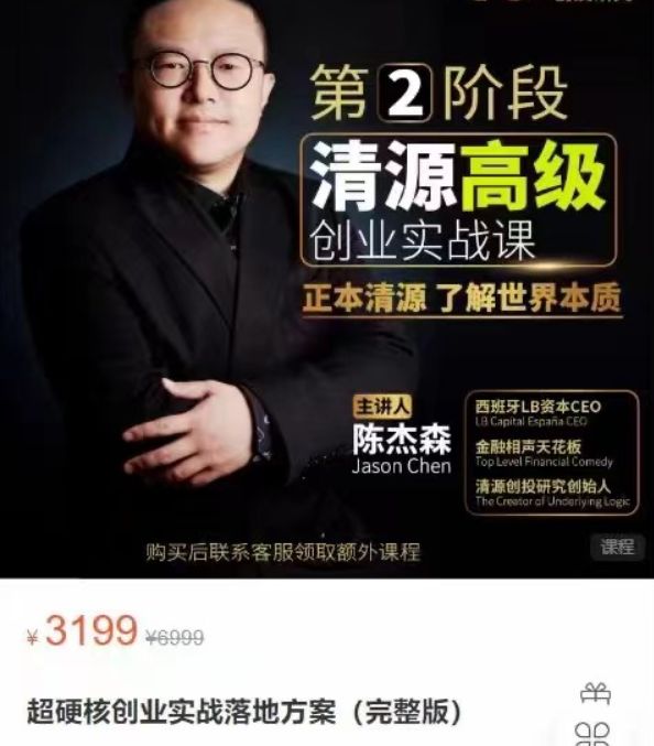超硬核创业实战落地方案，创业实战案例视频教程 价值3199元